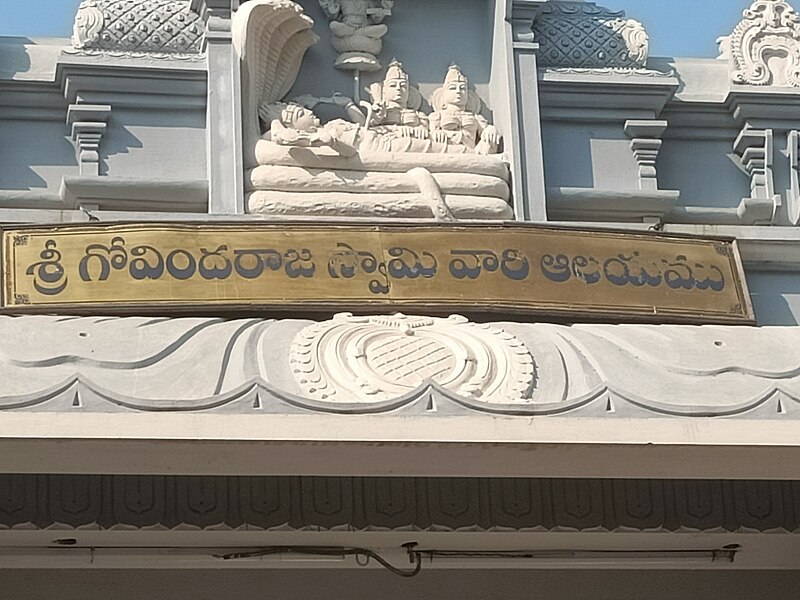 Govindaraja_Swamy_Temple